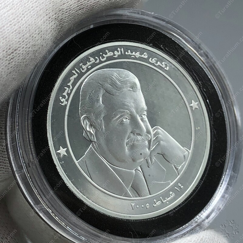 Martyr Rafic Hariri Silver 03