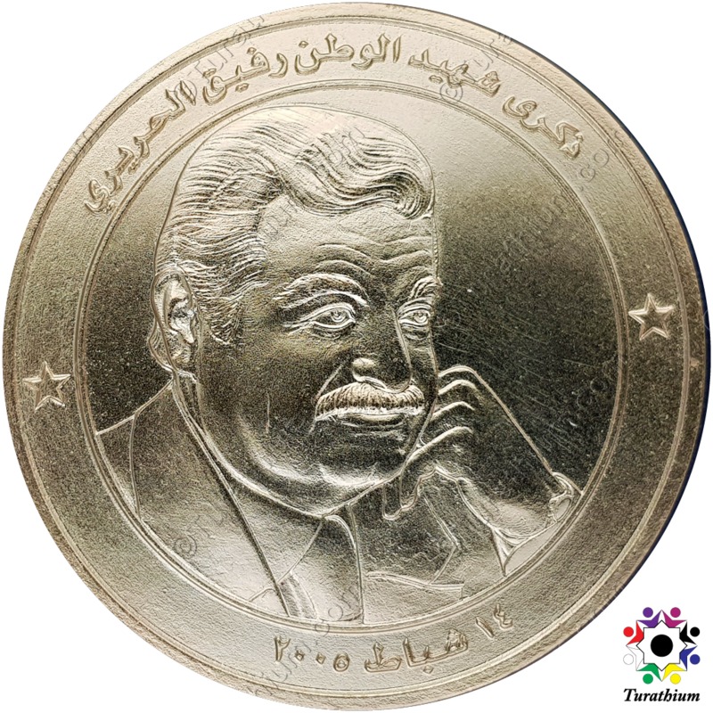 Rafic Hariri BDL Coin 2005 C6