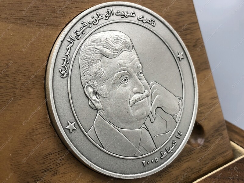 Martyr Rafic Hariri 75mm Nickel