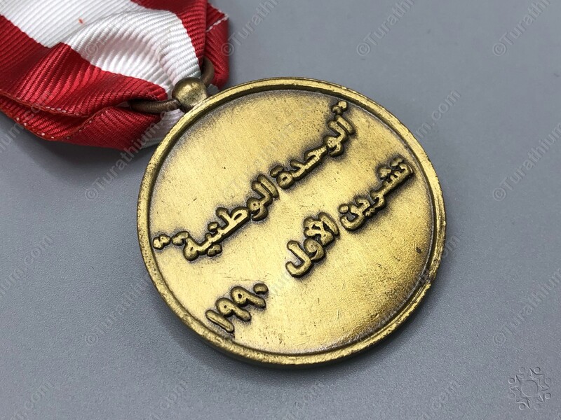 The National Unity Medal_07