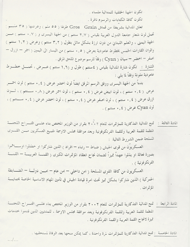 2002 - الميدالية التذكارية للمؤتمرات للعام 2002، مرسوم