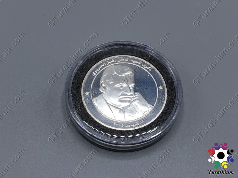 Rafic_Hariri_BDL_Medal_Coin_2005_C6__29