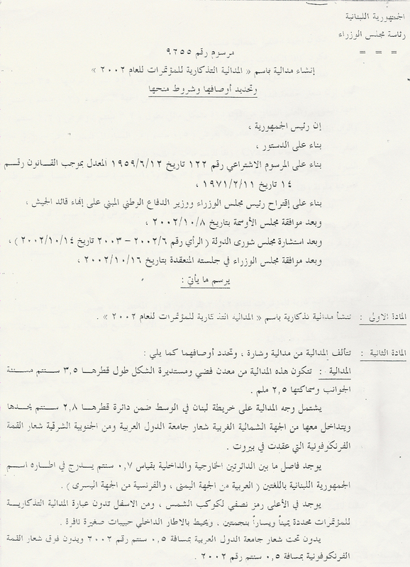 2002 - الميدالية التذكارية للمؤتمرات للعام 2002، مرسوم